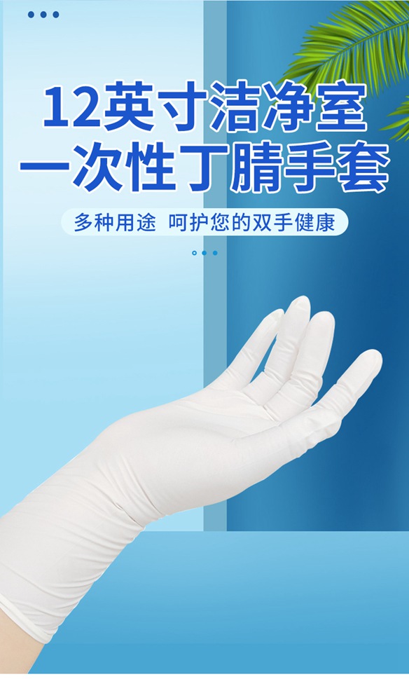 丁晴手套是什么材质.洁净净化丁腈手套防静电低卤低氯